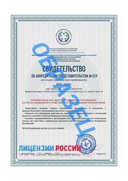 Свидетельство аккредитации РПО НЦС Волоколамск Сертификат РПО